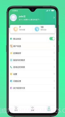 易得共享截图4 易得共享截图4