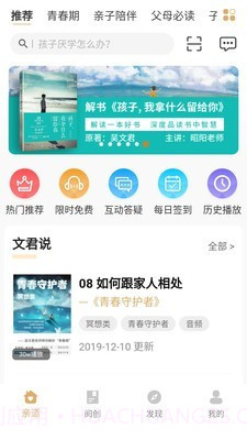 亲道(亲子教育)截图2 亲道(亲子教育)截图2