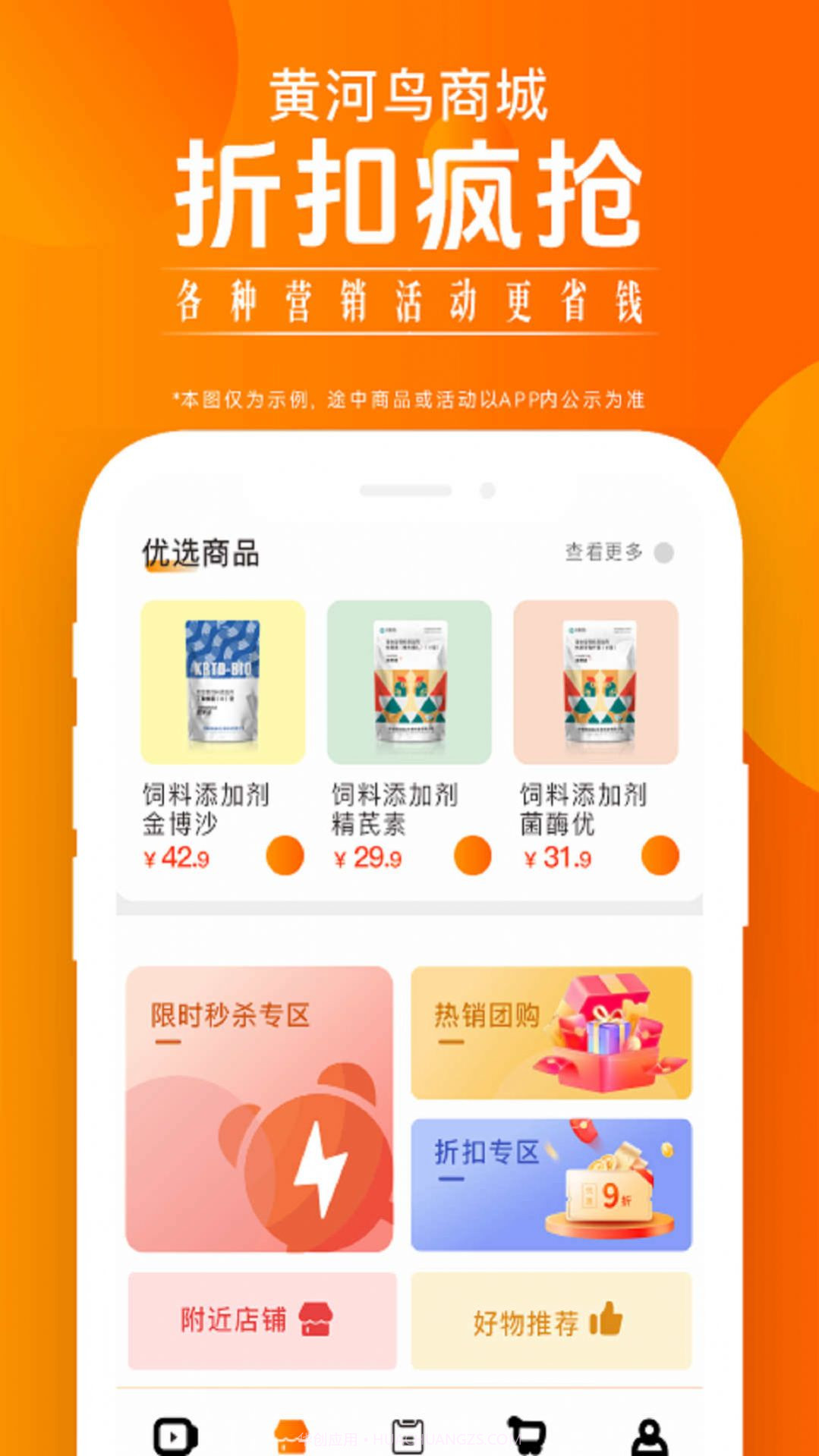 黄河鸟商城截图2 黄河鸟商城截图2