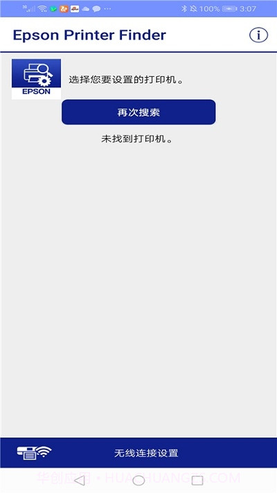 EPSON Printer Finder截图3