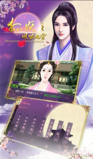 狐妖之凤鸣九霄截图2