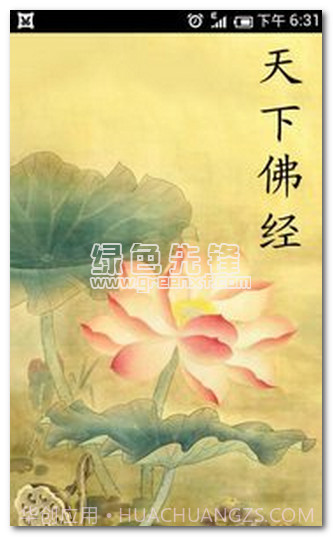 天下佛经下载(佛经大全)V3.0.6 安卓中文版截图1 天下佛经下载(佛经大全)V3.0.6 安卓中文版截图1