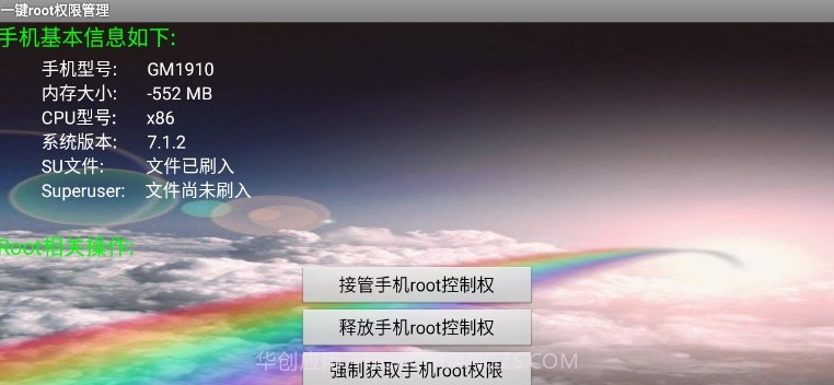 一键root权限管理截图2 一键root权限管理截图2