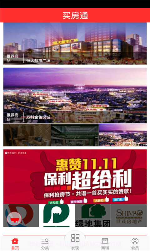 买房通截图3 买房通截图3