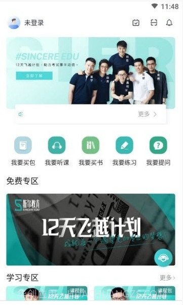 斯尔教育截图2 斯尔教育截图2