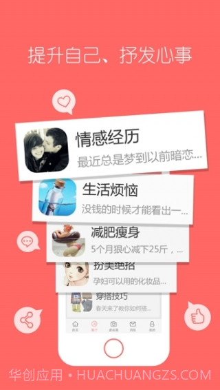 她社区最新版截图2 她社区最新版截图2