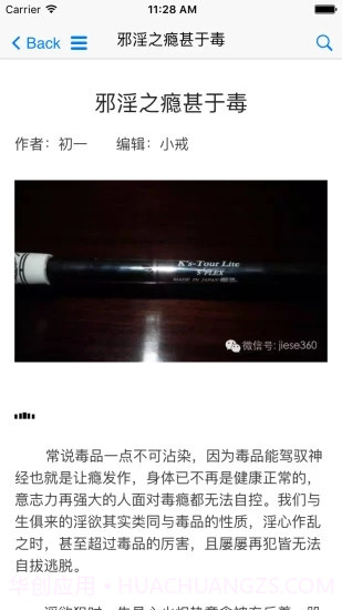 戒色截图1 戒色截图1