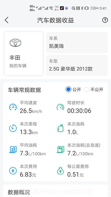 优驾数联截图4 优驾数联截图4
