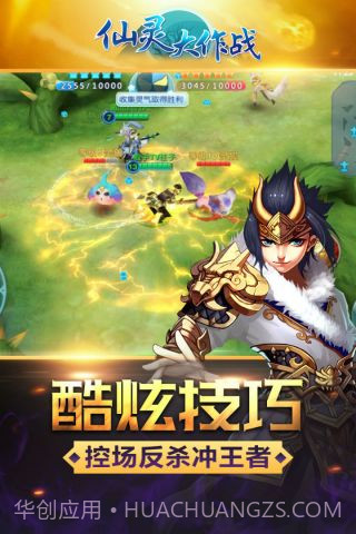 仙灵大作战最新版截图1 仙灵大作战最新版截图1