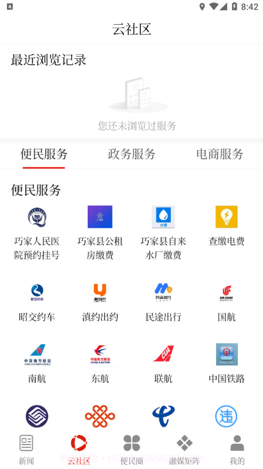 巧家融媒截图1 巧家融媒截图1