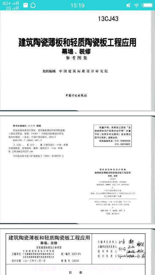 工程装修学习截图3 工程装修学习截图3