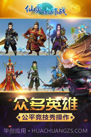 仙灵大作战最新版截图4 仙灵大作战最新版截图4