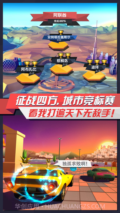 疾风飞车世界APP截图2 疾风飞车世界APP截图2