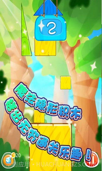 搭积木截图2