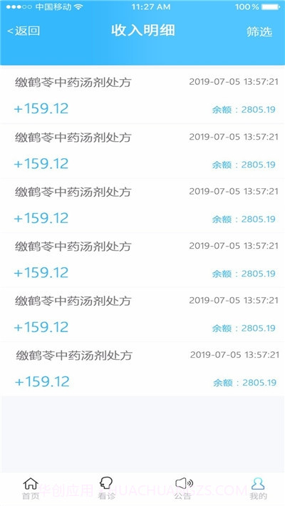 国药健康医生端app截图3 国药健康医生端app截图3