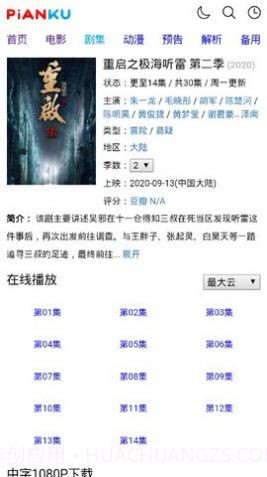 片库网影视大全截图2