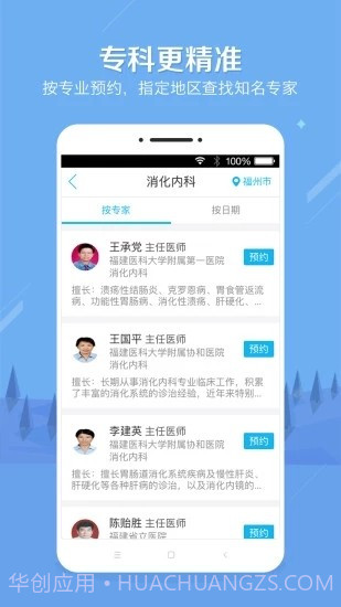 小薇健康预约挂号截图2