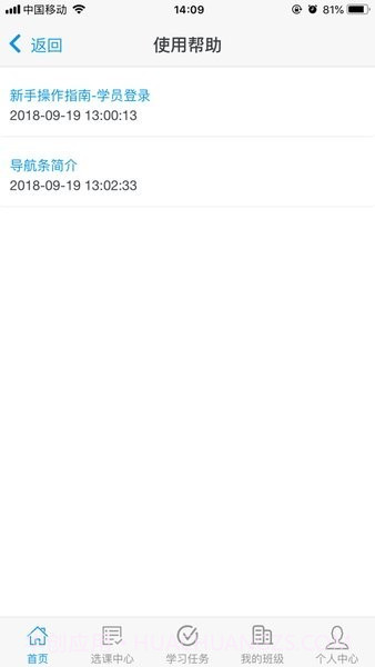 财政干教截图3 财政干教截图3