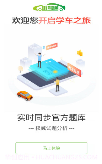 优驾通驾考理论培训截图4