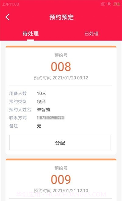 饭迅慧店联截图5 饭迅慧店联截图5
