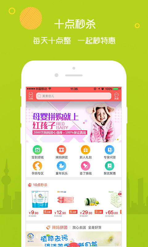 红孩子母婴截图2