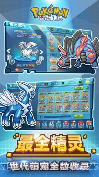 宝可梦新世代截图2 宝可梦新世代截图2