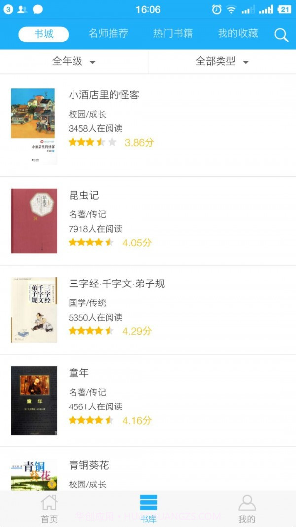 东晓小学大阅读平台学生端截图2 东晓小学大阅读平台学生端截图2