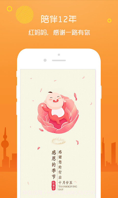 红孩子母婴截图1