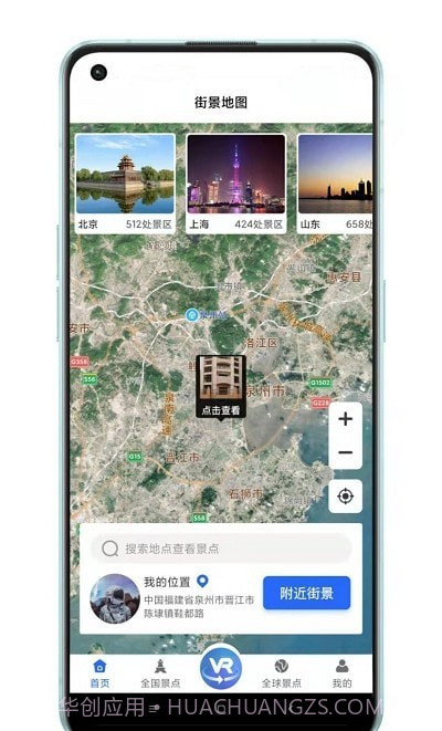 世界3D全景地图截图3