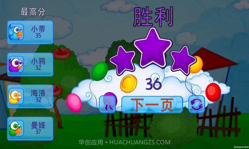 疯狂的小鸟截图2