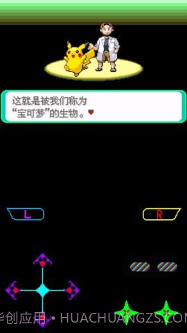 口袋妖怪绿玛瑙截图3