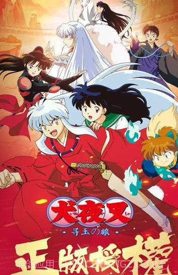 犬夜叉&mdash;寻玉之旅最新版v1.3.2截图1