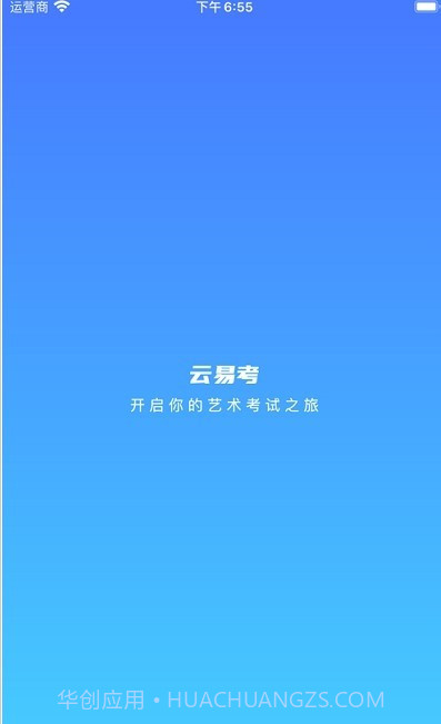 云易考截图3 云易考截图3