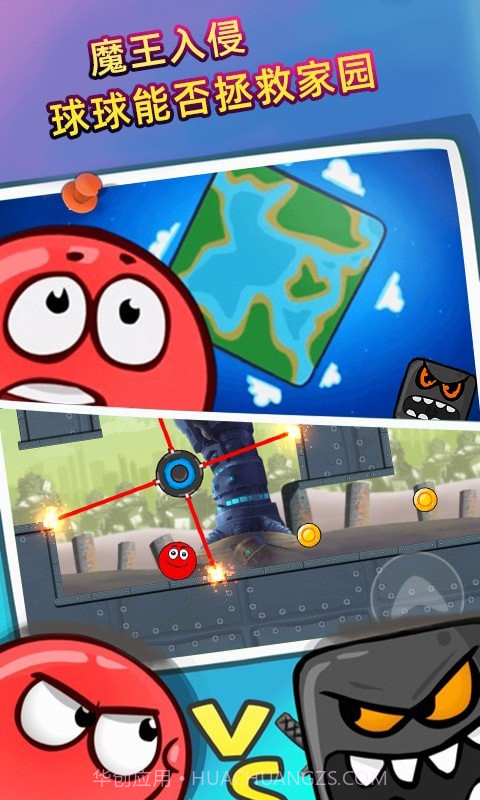 球球君挺住截图3