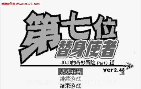 JOJO的奇妙冒险第七位替身使者安装器截图3