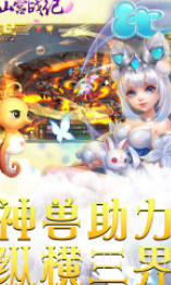 仙宫战纪截图1 仙宫战纪截图1