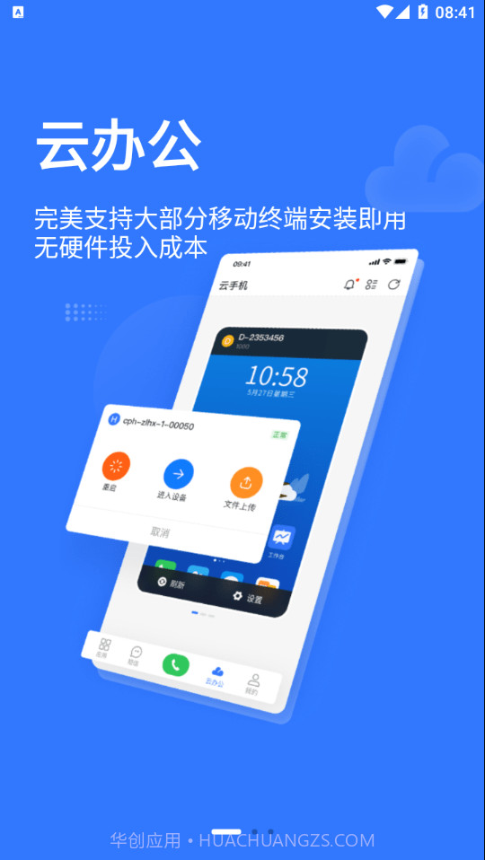 云工作号截图3 云工作号截图3