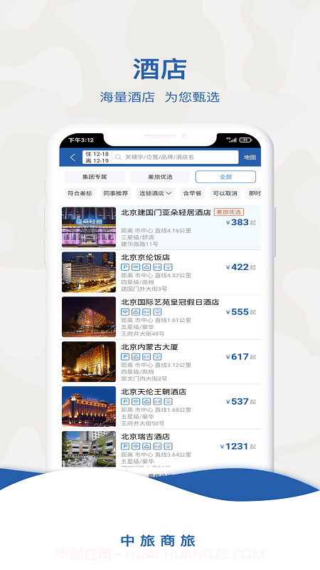 中旅商旅截图2 中旅商旅截图2
