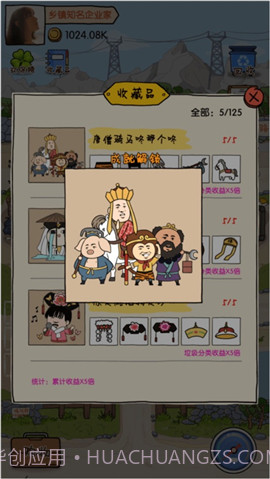 富贵的垃圾站截图1