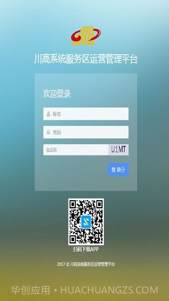 川高服务区管理系统截图1