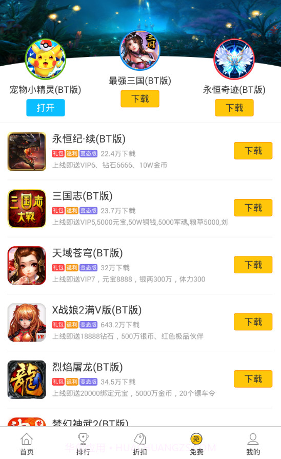 弈玩游戏盒截图4 弈玩游戏盒截图4