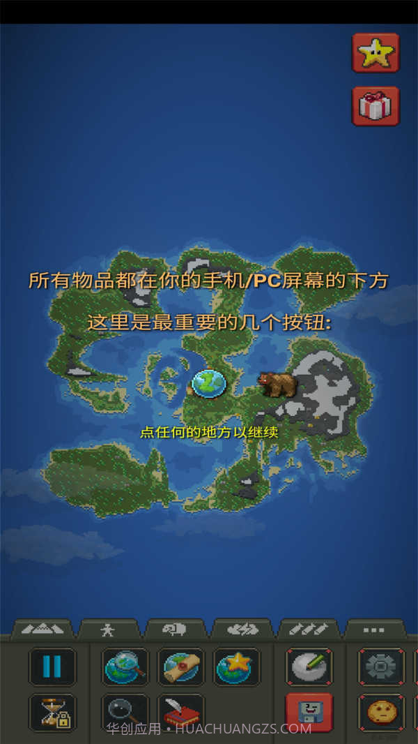 世界盒子-上帝模拟器WorldBox - God Simulator截图1