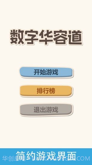 经典华容道截图4 经典华容道截图4