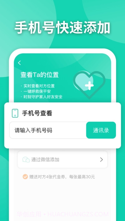 护TA截图2 护TA截图2