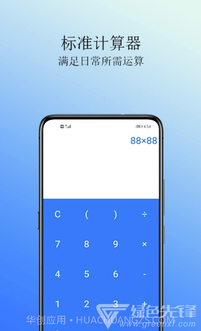 Cal计算器(科学计算器)V1.1 安卓最新版截图1