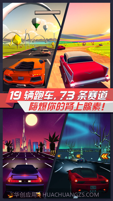 疾风飞车世界APP截图5 疾风飞车世界APP截图5