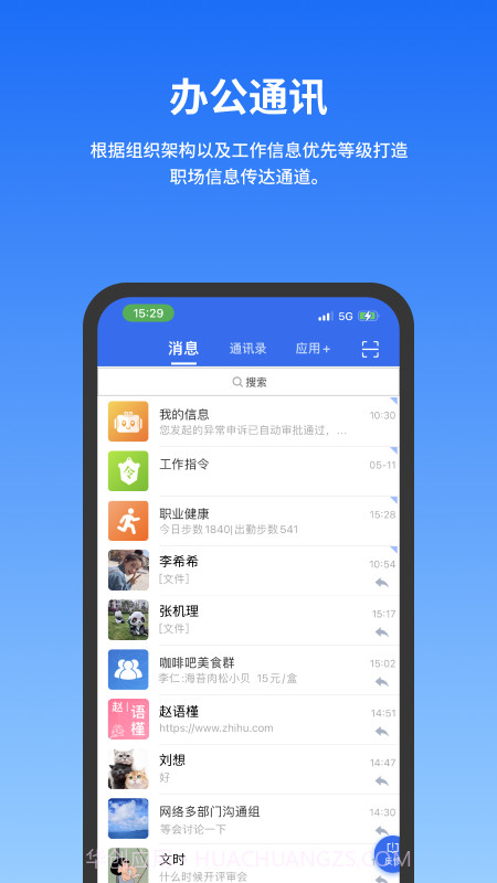 公务云截图2