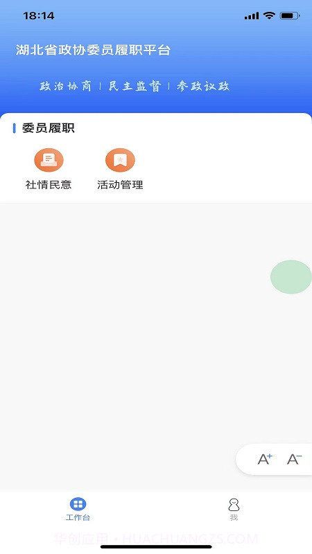 湖北政协截图3 湖北政协截图3
