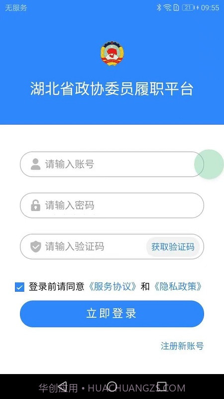湖北政协截图1 湖北政协截图1
