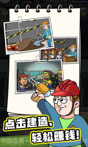 造个避难所截图3 造个避难所截图3